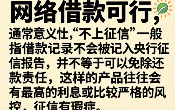 不上征信网络借款可以吗,汇总五个黑户借款口子
