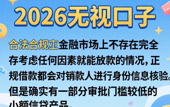 2026无视口子,详尽说明五个手机身份证秒借现金的软件
