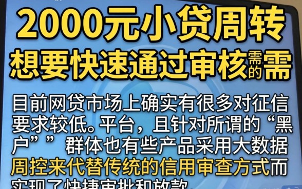 2000元借款秒过的网贷，遴选五个苏州黑户贷款5万的app