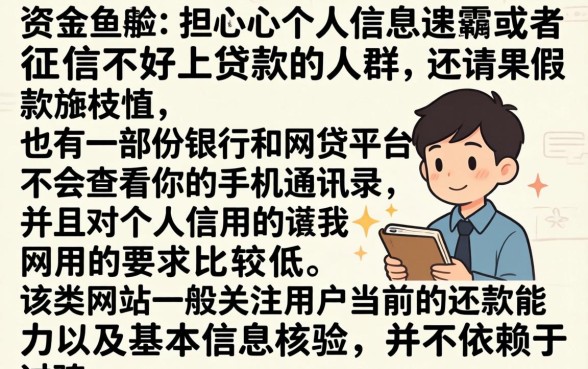 不查通讯录的贷款，梳理5个无视黑白的最新贷款口子