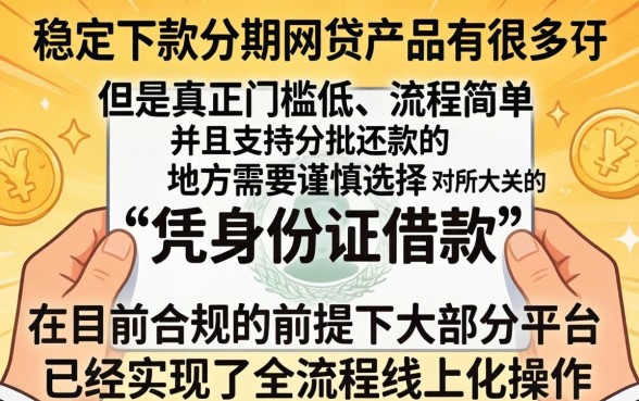 可以下款的分期网贷有哪些，热忱推荐5个凭身份证借款的软件