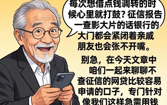 不查征信的网贷容易下，甄选5个黑白贷款不是高炮的口子