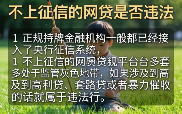 不上征信的网贷非法吗，归纳5个无视黑白的网贷软件