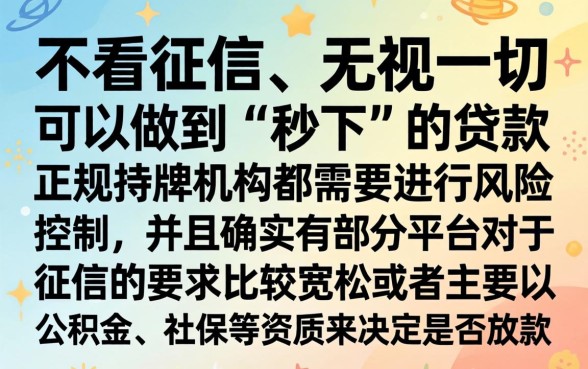 不用审核秒下的口子，汇整5个有公积金无视一切的口子
