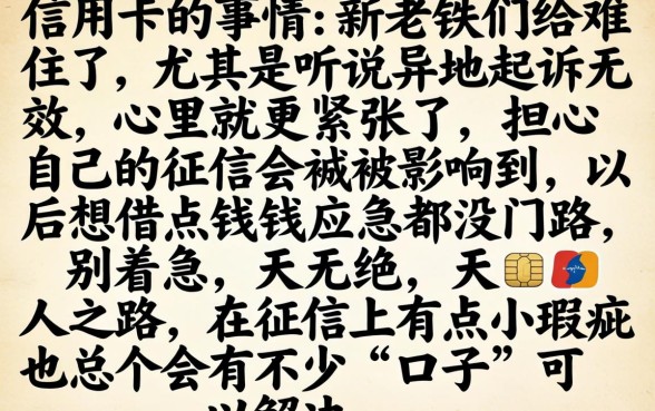 信用卡异地起诉无效怎么办呢，遴选5个无视一切包下款5000秒下款的口子