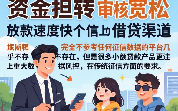 下款快的正规平台排名，归纳5个不看征信的借钱口子