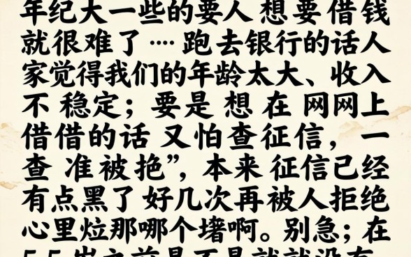 55岁以上能做的贷款,鼎力推荐5个不审核夜间直接放款的网贷口子