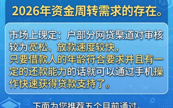 2026可以下款的网贷口子,罗列5个靠谱借钱的网贷平台