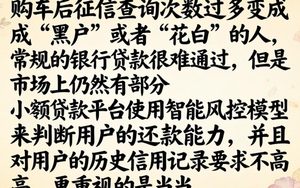 买车后征信黑花了怎么办理，陈列五个真正无视风控黑白的网贷app