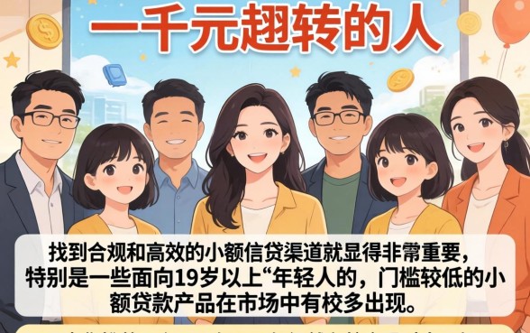 2026必下款的千元小贷下载，规整5个满19岁可以借款的app