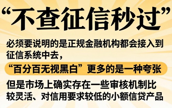 不查征信能下来的贷款平台，概括5个借款无视黑白100%秒过