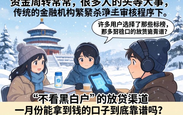 一月份下款的口子,揭秘5个无视黑白户的下款口子