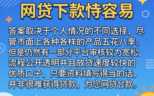 下款网贷真的那么简单吗,揭秘5个比较好的小额贷款口子