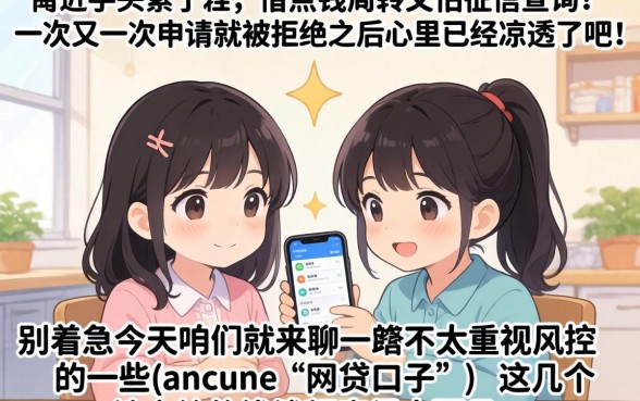 5个不查风控的口子在下款，规整五个无视黑白的网贷软件