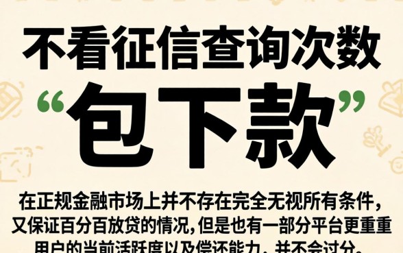 不看征信查询次数贷款,梳理五个无视一切包下款的贷款