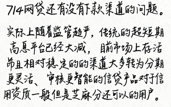 714网贷还有下款口子吗，陈列5个芝麻信用可以借钱的app