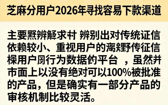 2026好下款的芝麻分口子,整理五个黑户好下款的平台