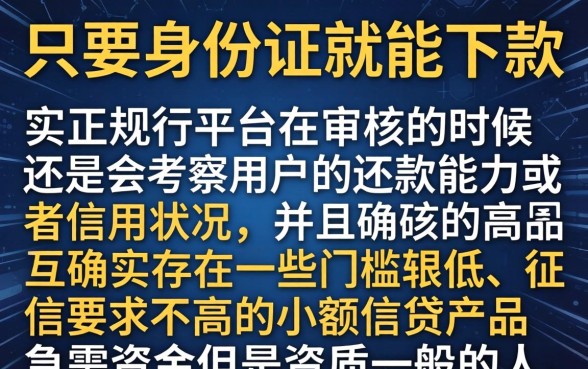 只要身份证就拿下款的口子,整理五个无视一切包下1万的贷款