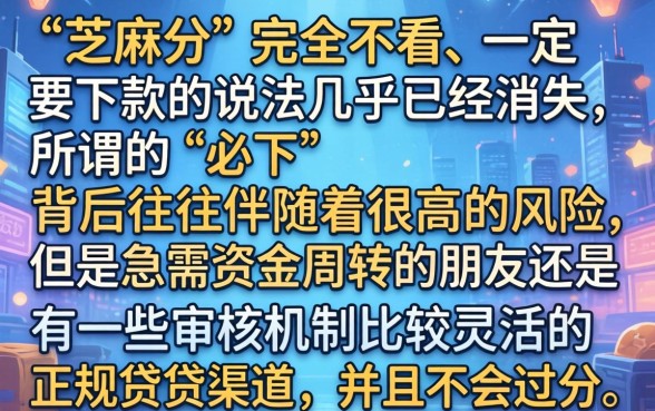 不要芝麻分必下的口子，条列五个最新能下来钱的平台