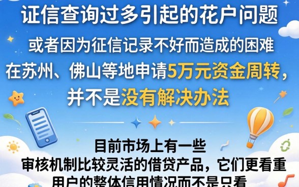 佛山征信黑花了怎么办,整合5个苏州黑户贷款5万的软件