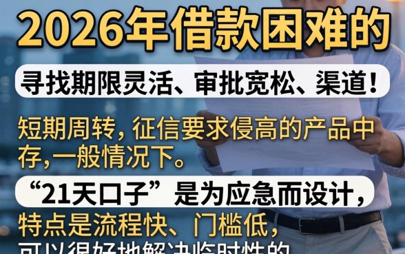 2026年好下款的21天口子，整合5个不查征信好下款的网贷口子