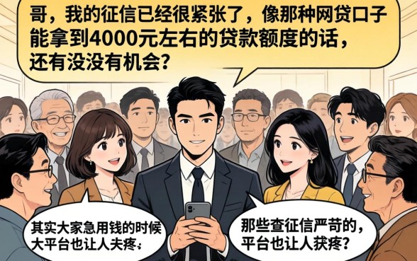 什么网贷口子下款4000，归纳5个可以不看征信就能下款的口子