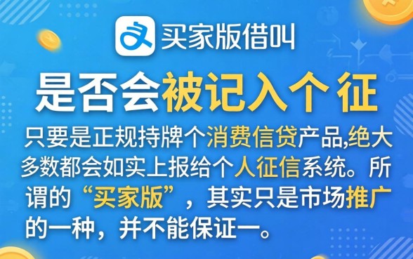 买家版借呗不上征信吗，整合五个18岁借款神器快速下款软件