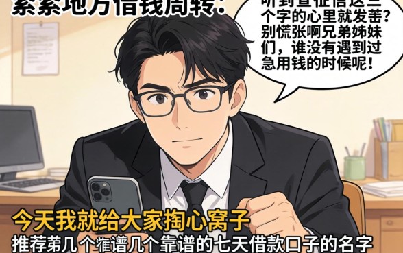 七天借款口子名字，甄选5个比较好的小额贷款软件