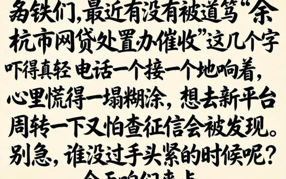 余杭市网贷处置办催收，条列五个无忧速借当天放款的平台