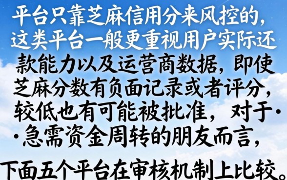 不用芝麻分秒过的口子，诚意推荐5个芝麻分负面借款的app