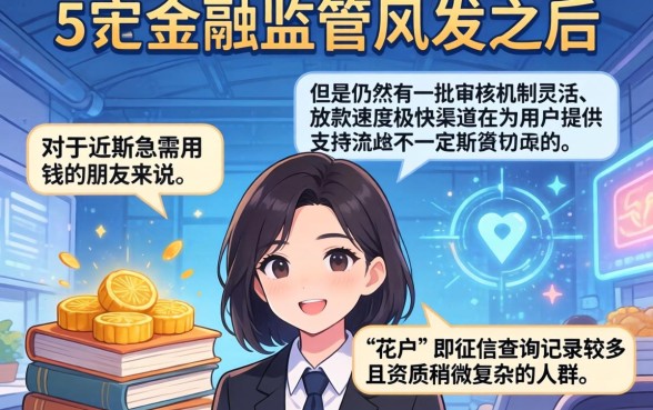 315过后21天下款的口子,汇总5个无视黑白花户的下款口子