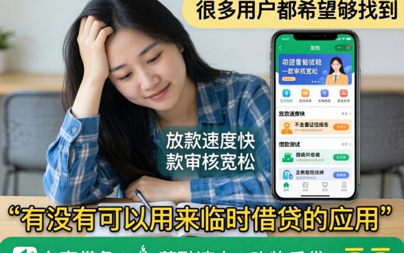 临时借款的软件有哪些，细致阐述五个低门槛不查征信的软件
