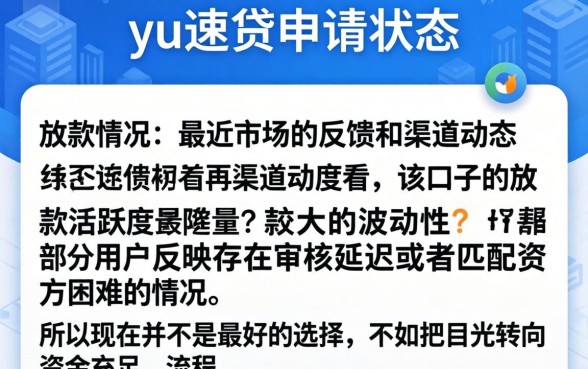 uu速贷现在还能申请下款吗，诚意推荐5个无忧速借当天放款的口子