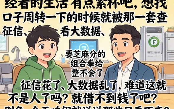 不看大数据不查征信的小贷，概览五个金融创新秒下不要芝麻分的软件