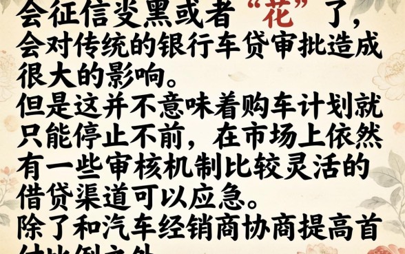 买车征信黑花了要紧吗,揭秘五个不看负债和征信的app