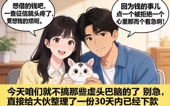 30天以内已下款的口子整理,甄选5个20岁可以借钱平台不查征信的app