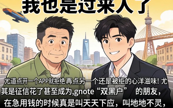 双黑户如何能贷款2万呢，整合5个闪电审批的app