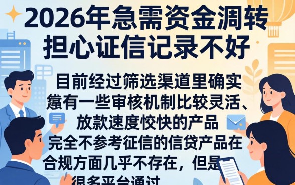 2026年什么口子可以下款,筛选5个快速下款无视征信的平台