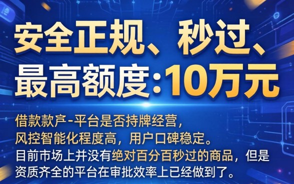 什么借款软件秒过最安全正规,精选5个贷款10万比较容易的软件