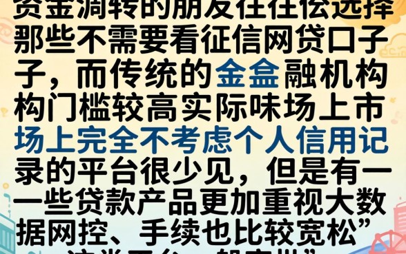 不看征信的网贷口子，归集5个闪电审批的口子