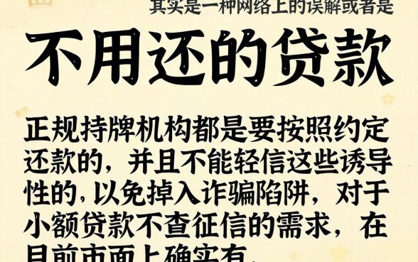 不用还的贷款口子，梳理5个小额贷款不查征信的口子