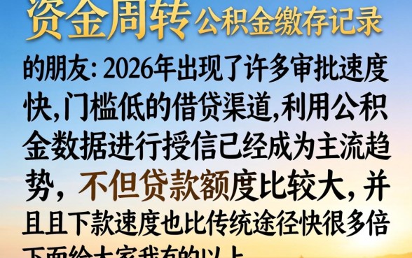 2026最火的贷款口子,倾情分享5个公积金快速贷款软件