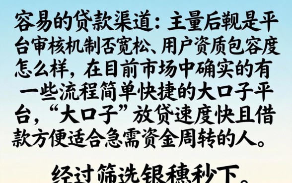 什么贷款后口子好下款，条列五个网贷大口子轻松借软件