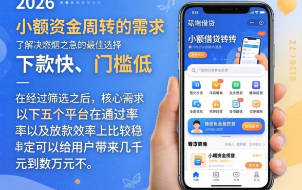 2026下款小额口子，遴选五个手机可以临时借钱的软件