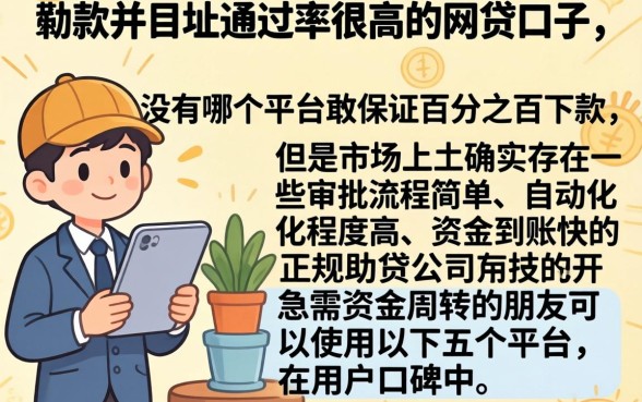 什么贷款当天放款的口子，概括五个能百分百通过的网贷app