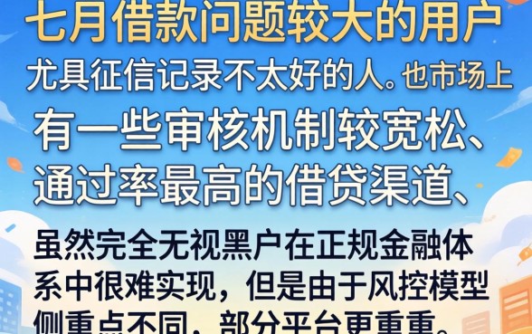七月最新无视黑户口子，枚举五个APP容易借款1万块的app