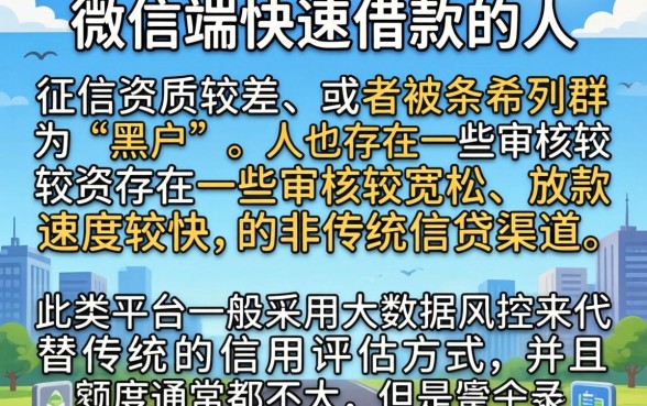 2026微信借款秒到口子，倾情分享五个黑户可快速办理小额贷款业务的口子