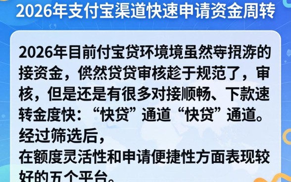 2026年口子大排行，归集5个支付宝快贷轻松借平台