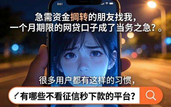 一个月期限的网贷口子,遴选五个轻松借款无征信记录的口子