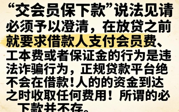 交会员保下的口子，归纳五个18岁必下款的网贷平台